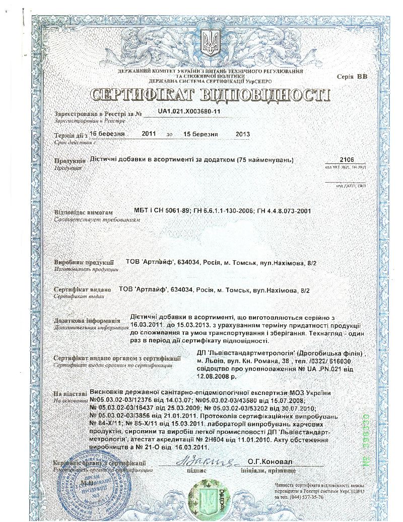 Сертификат ответственности производственно-дистрибьюторской компании Арт Лайф